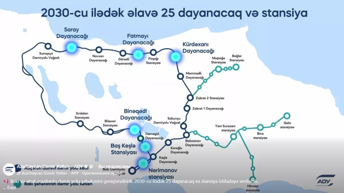 Линии пригородных электричек в Азербайджане спроектирует турецкая компания