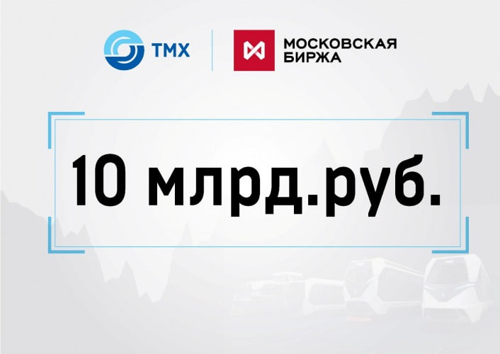 «Трансмашхолдинг» выпустит облигации объемом 10 млрд рублей 9 июня