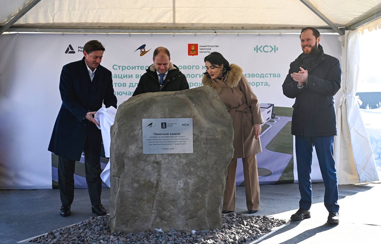 В Твери запустили строительство производственного комплекса ГК КСК