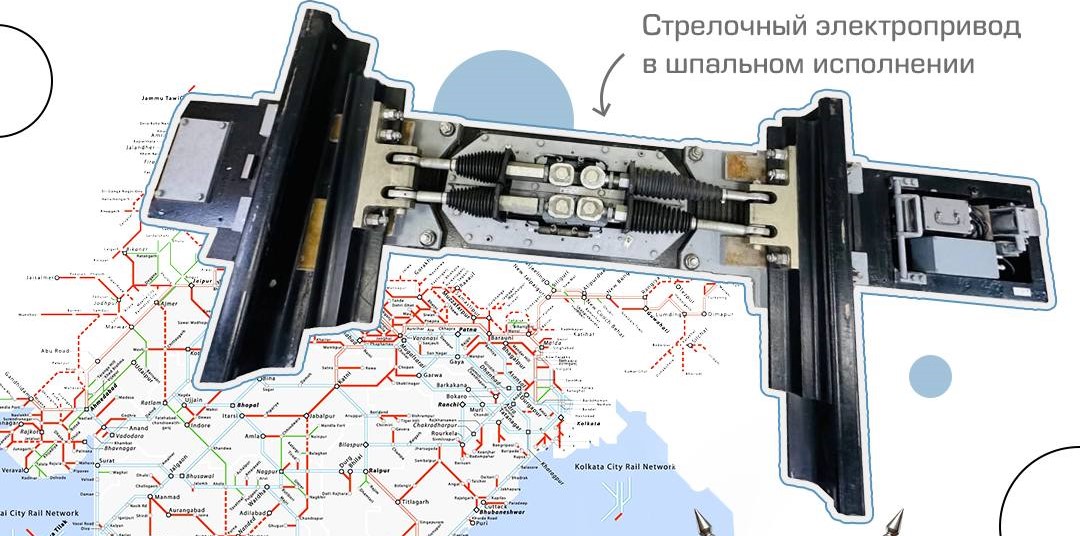 Нацпроектстрой поставит российские электроприводы для Indian Railways
