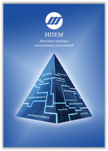 20 лет в интересах развития экономики России